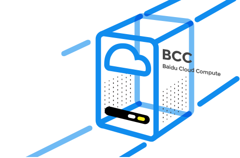 云服务器BCC